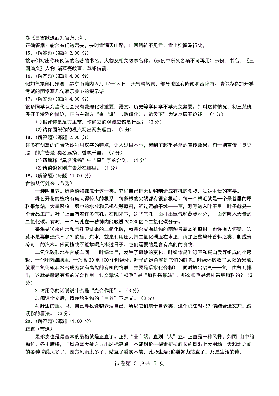 2022年教师招聘《中学语文专业知识》预测试卷十_第3页