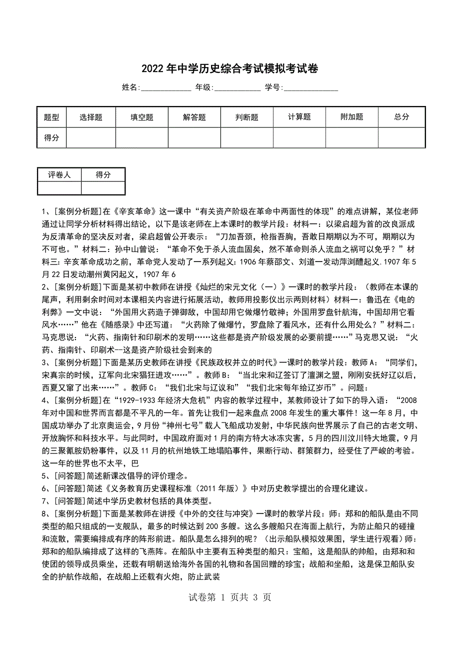 2022年中学历史综合考试模拟考试卷_第1页