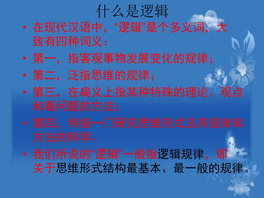 逻辑和语文学习_第4页