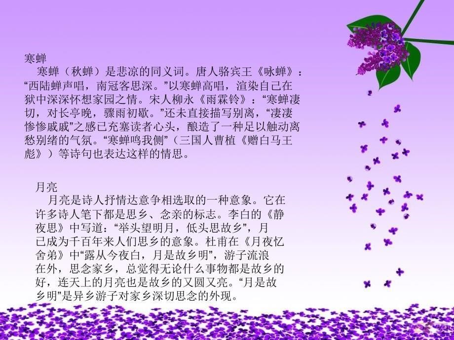 诗歌鉴赏之意境和意象.ppt_第5页