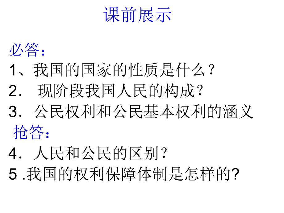 课件3我们享有广泛的权利_第1页