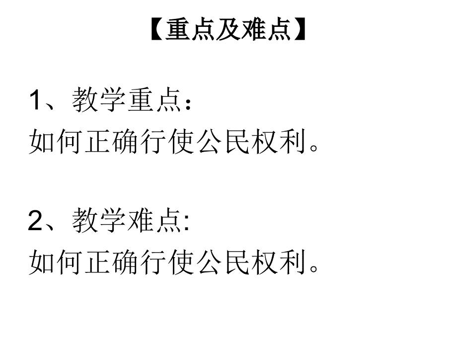 课件3我们享有广泛的权利_第4页