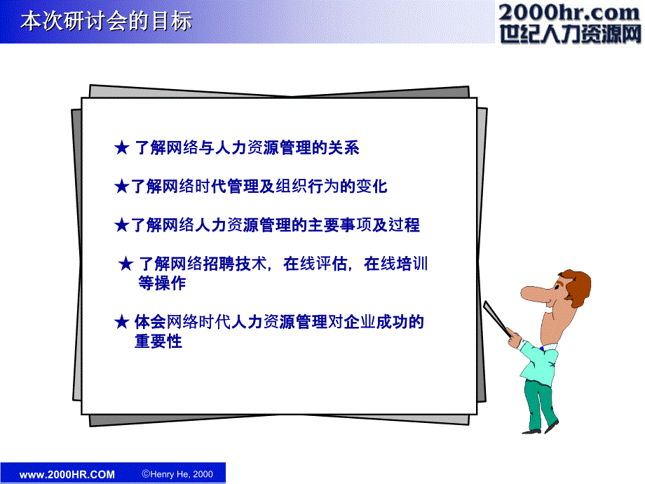 二十一世纪的人力资源管理体系_第2页