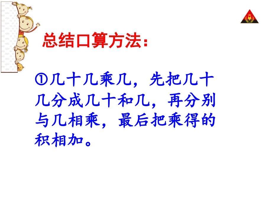 最新人教版三年级数学下册第四单元整理和复习_第5页