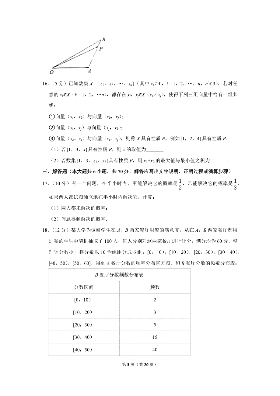 2020-2021学年北京八中高一（上）期末数学试卷_第3页