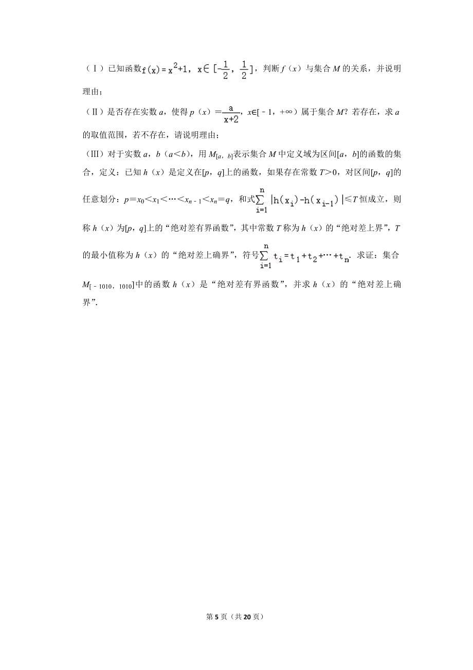 2020-2021学年北京八中高一（上）期末数学试卷_第5页