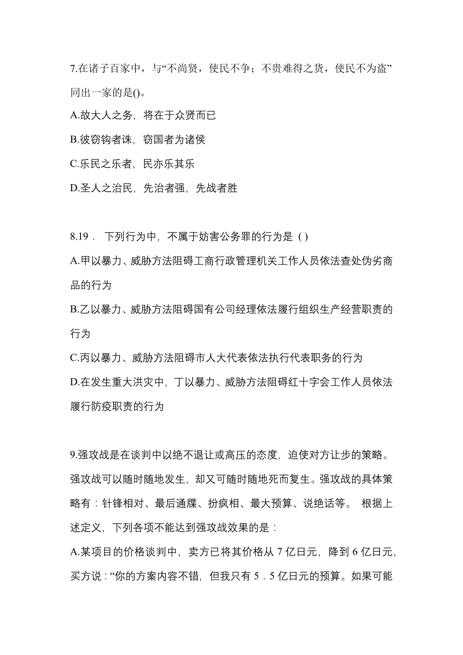 （2023年）湖南省怀化市-警察招考行政能力测验真题(含答案)_第3页