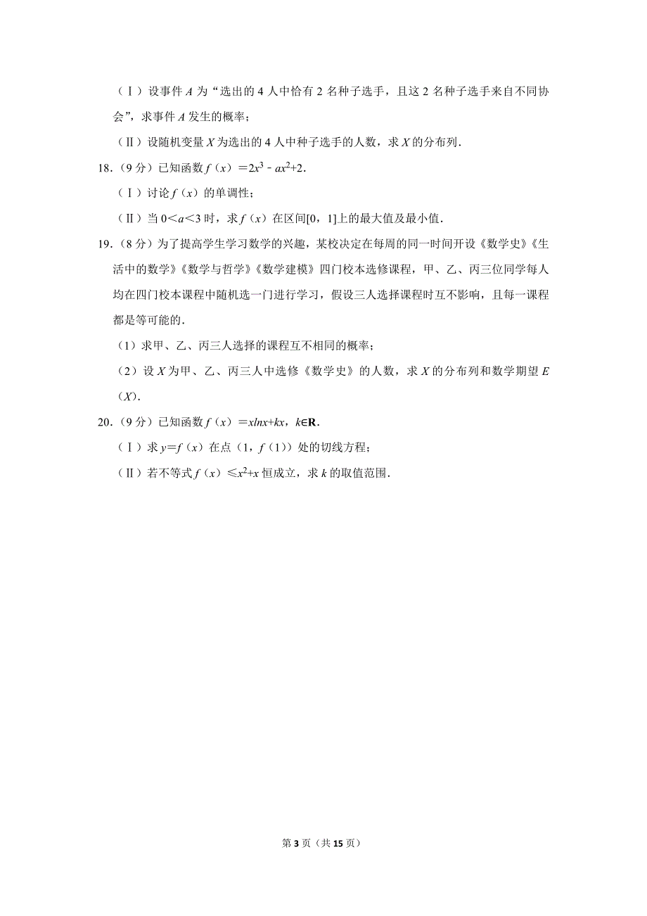 2020-2021学年北京市石景山区高二（下）期末数学试卷_第3页