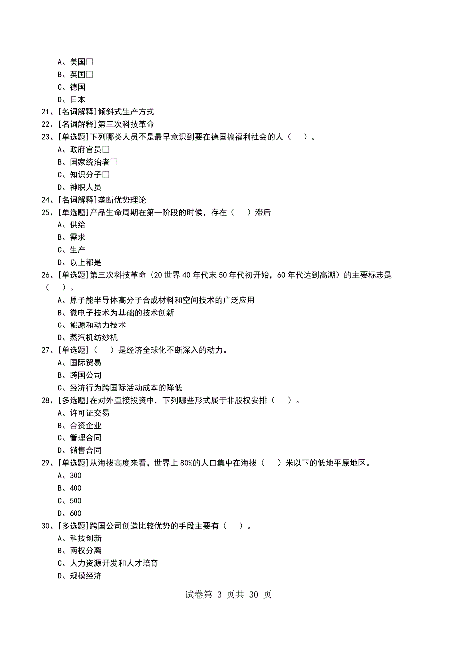 2022年世界经济概论考试模拟考试卷_第3页