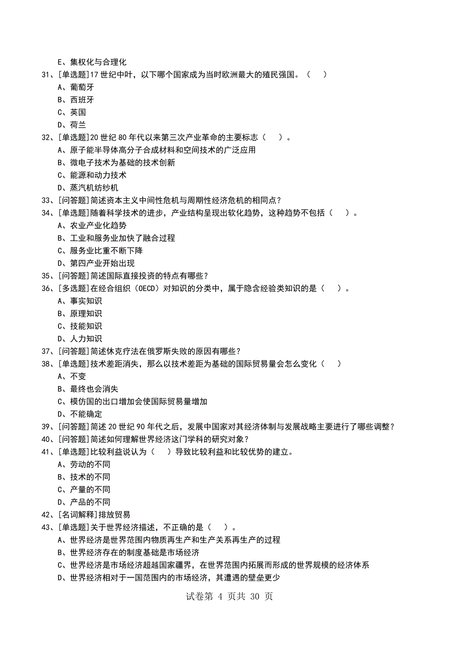 2022年世界经济概论考试模拟考试卷_第4页