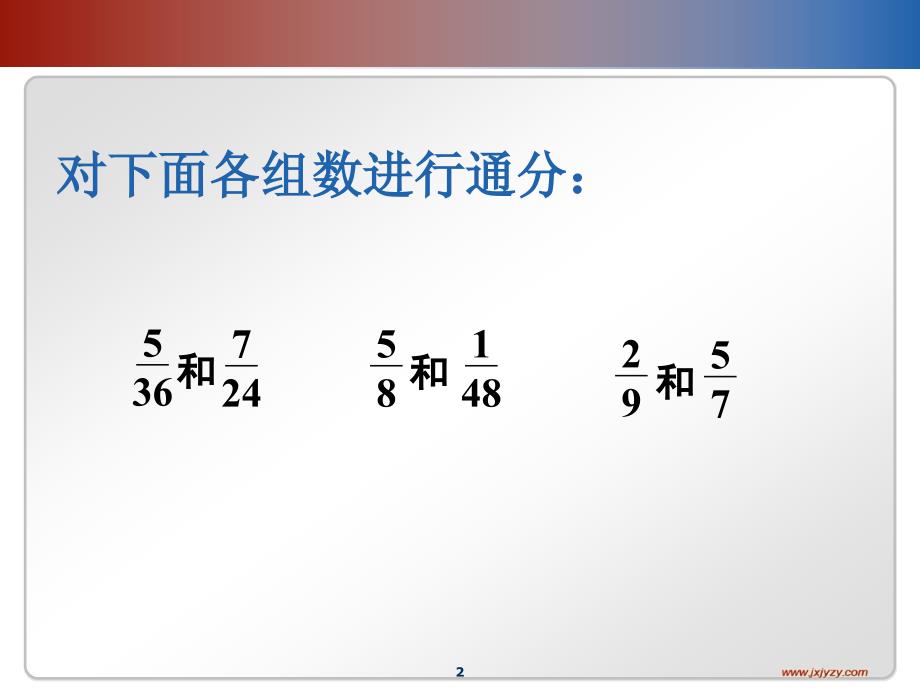 异分母分数加减法 (2)_第2页