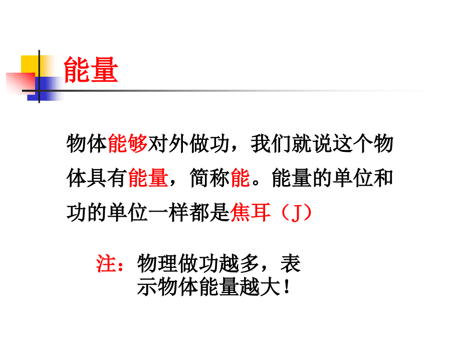 动能和势能魏_第2页