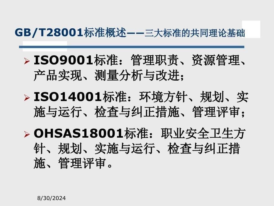 职业健康安全管理体系 危险源辨识和评价_第5页