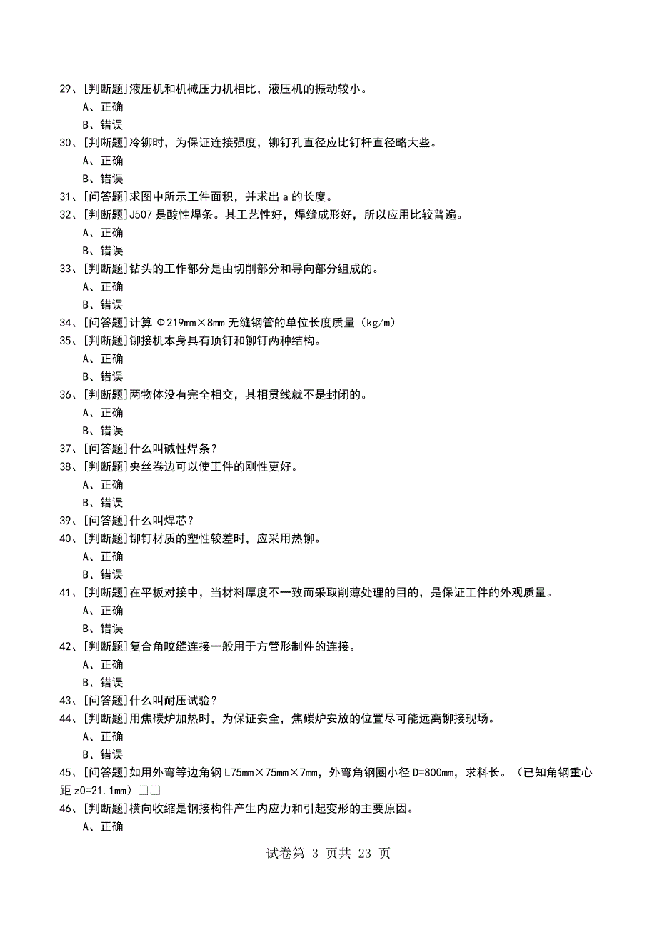 2022年中级冷作工考试模拟考试卷_第3页