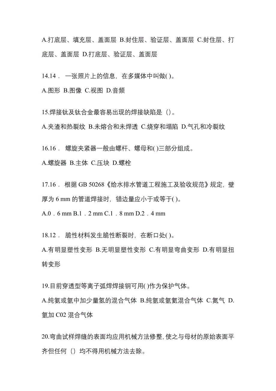 海南省海口市单招焊工技师预测试题(含答案)_第3页