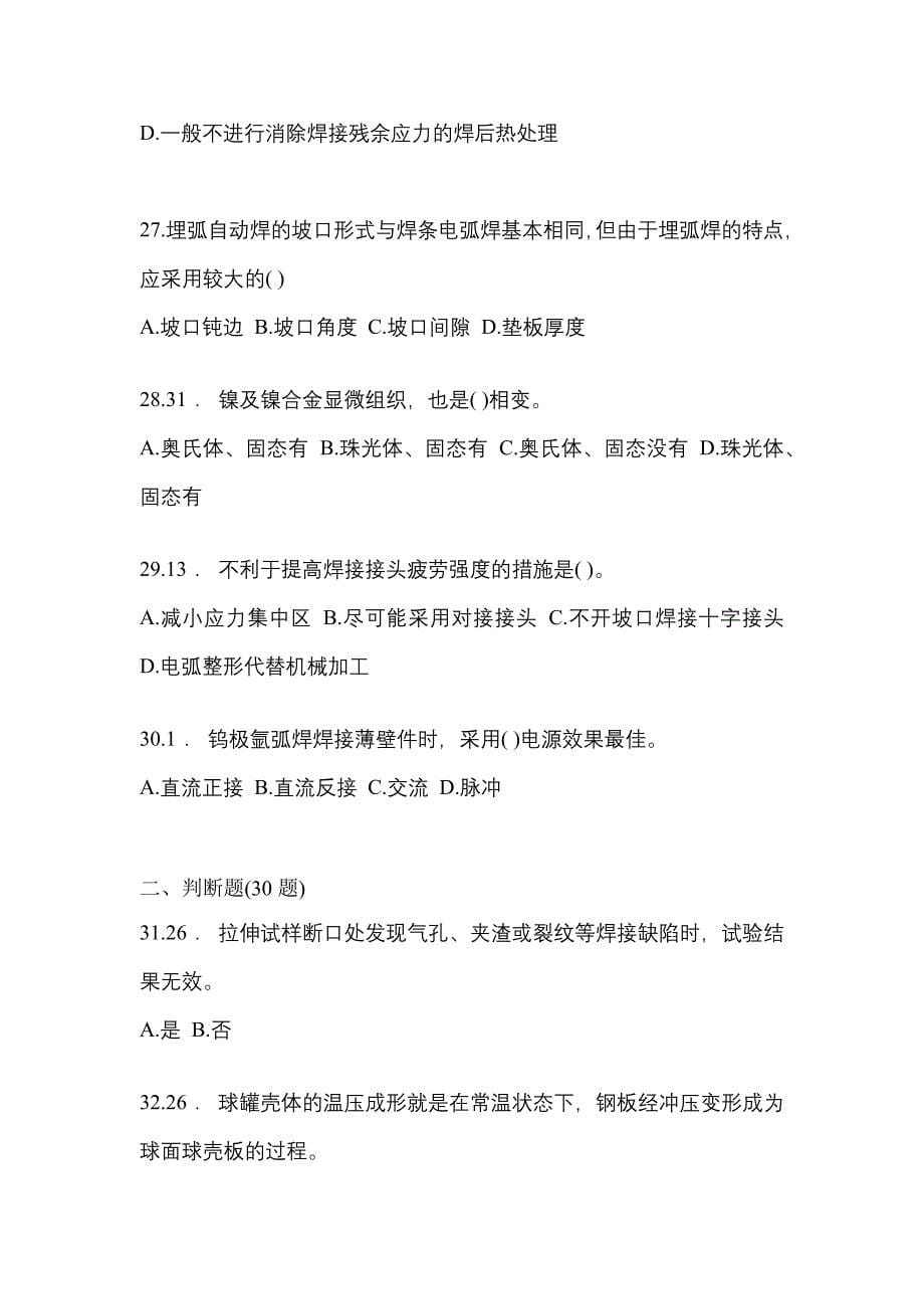 海南省海口市单招焊工技师预测试题(含答案)_第5页