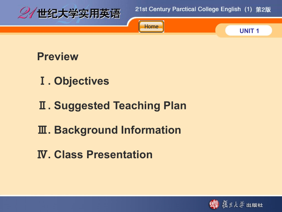 世纪大学实用英语综合教程第册第单元1_第1页