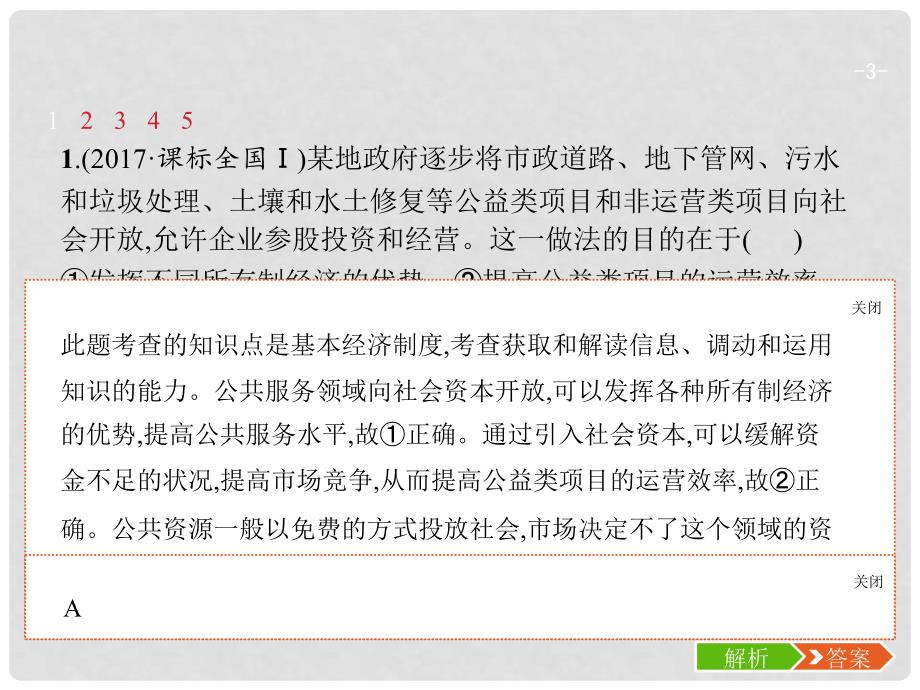 高考政治总复习 第四单元 发展社会主义市场经济 第九课 走进社会主义市场经济课件 新人教版必修1_第3页