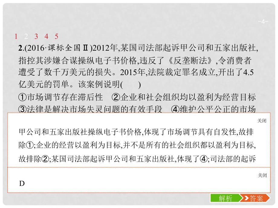 高考政治总复习 第四单元 发展社会主义市场经济 第九课 走进社会主义市场经济课件 新人教版必修1_第4页