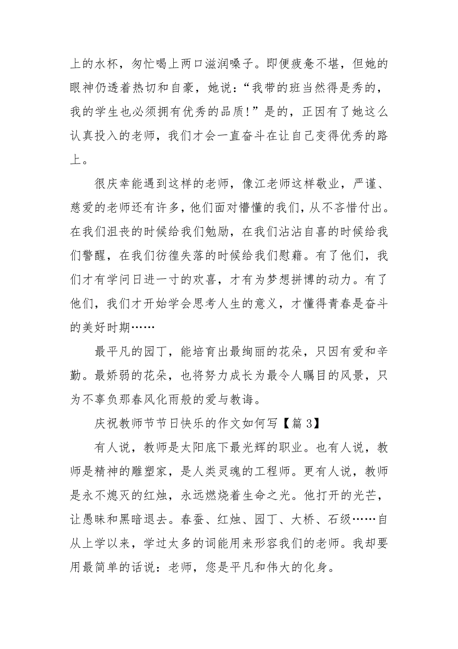 有关庆祝教师节节日快乐的作文如何写6篇_第3页