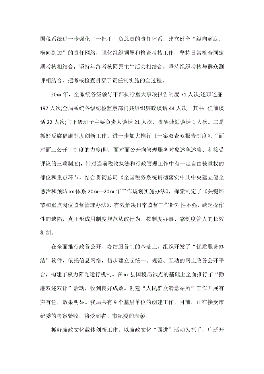 领导个人述职述德述廉报告范文五篇_第3页