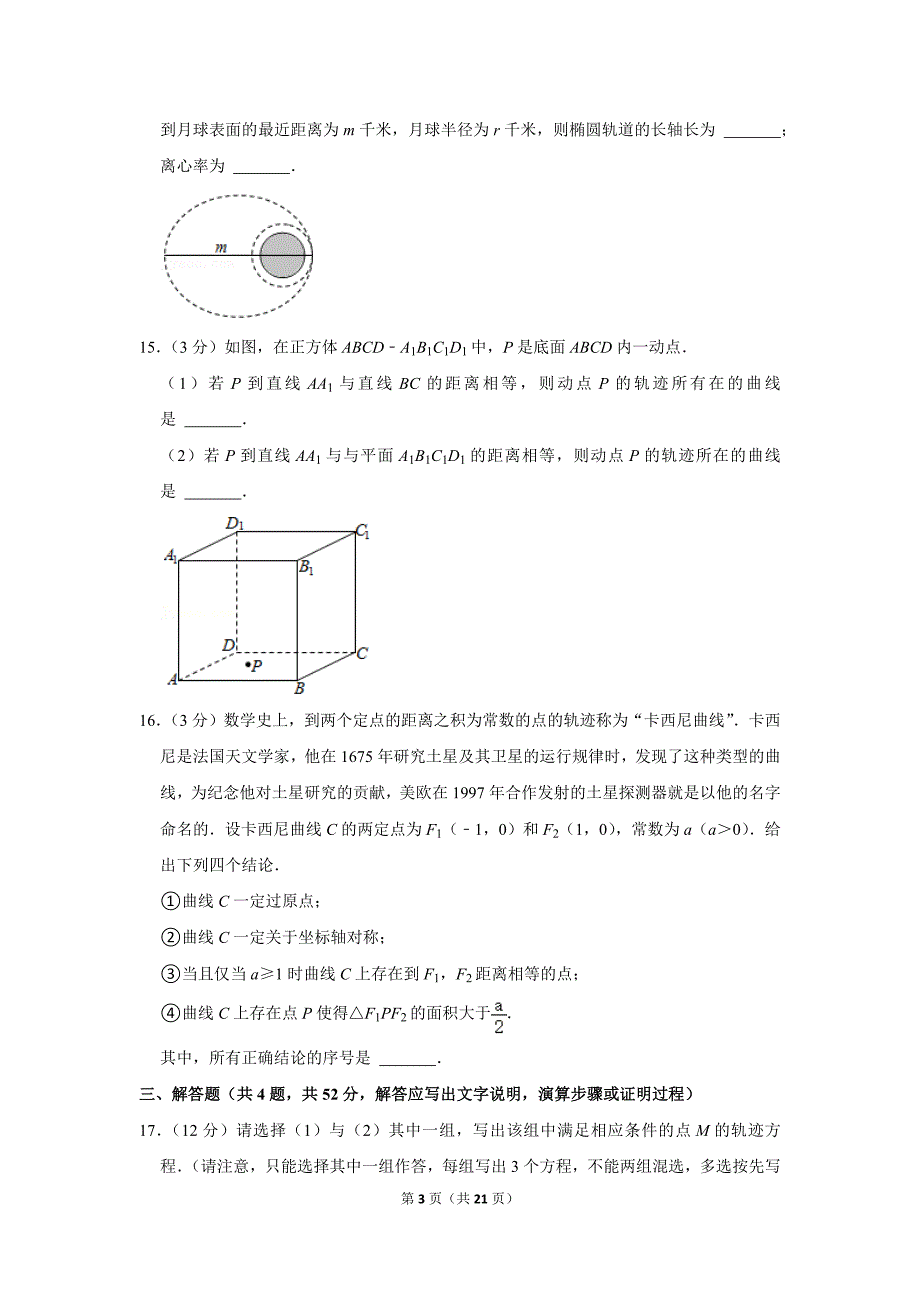 2020-2021学年北京师大附中高二（下）期中数学试卷_第3页