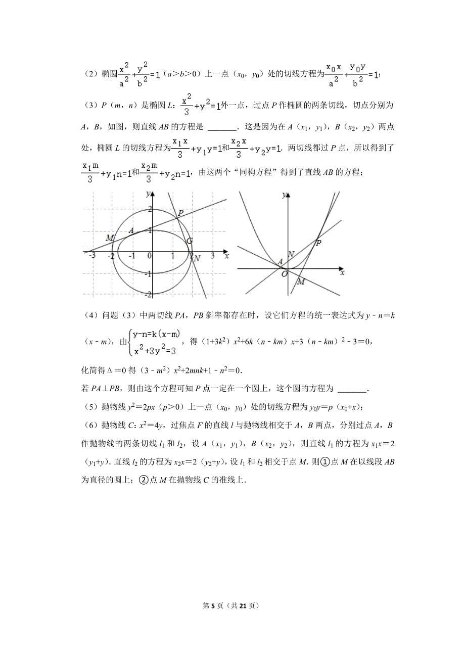 2020-2021学年北京师大附中高二（下）期中数学试卷_第5页