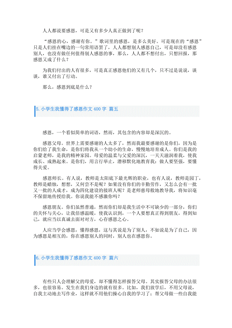 小学生我懂得了感恩作文400字6篇_第3页