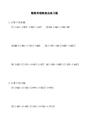 整数有理数减法练习题5