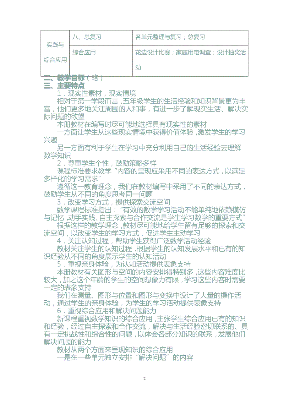 西南师大版数学五上教材分析_第2页