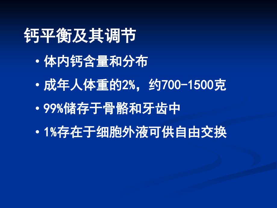 甲状旁腺功能亢进症课件_第3页