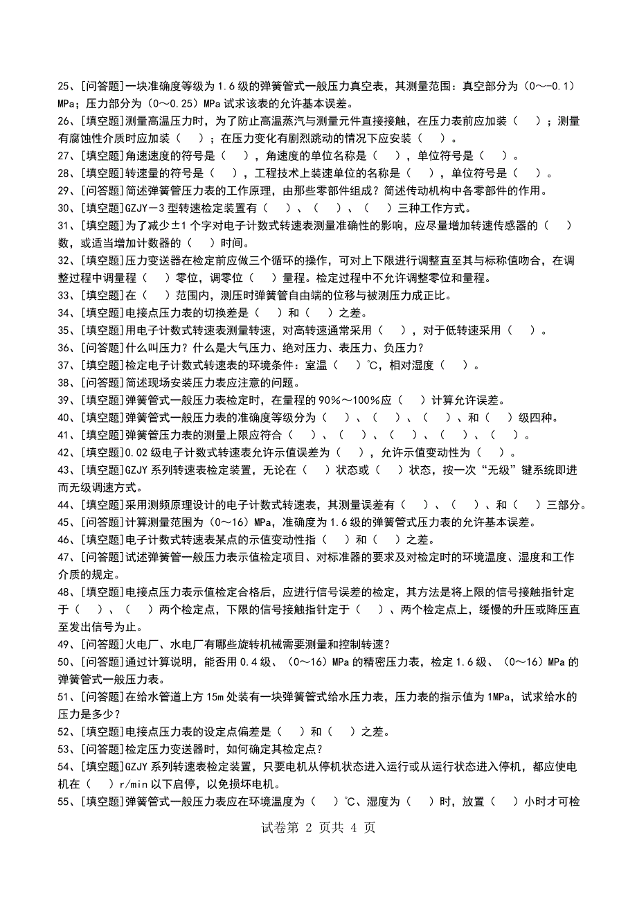 2022年热工计量人员理论考试模拟考试卷_第2页