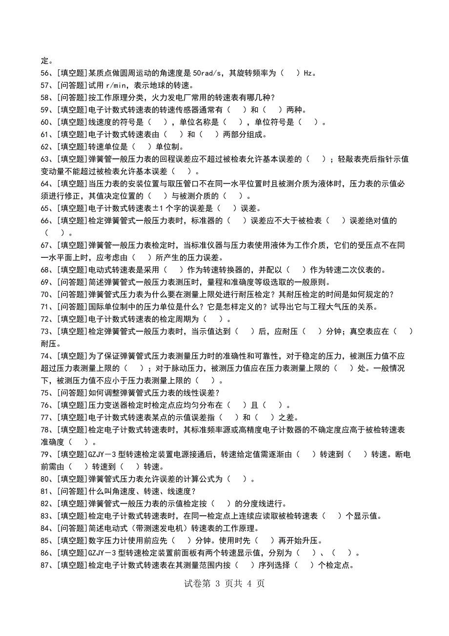 2022年热工计量人员理论考试模拟考试卷_第3页