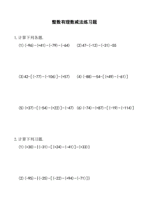 整数有理数减法练习题7