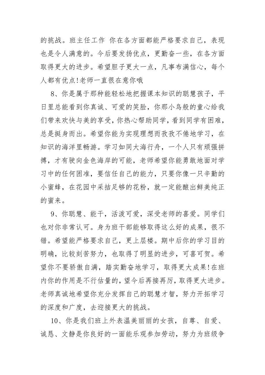 2023年高中期末数学教师评语合集_第3页