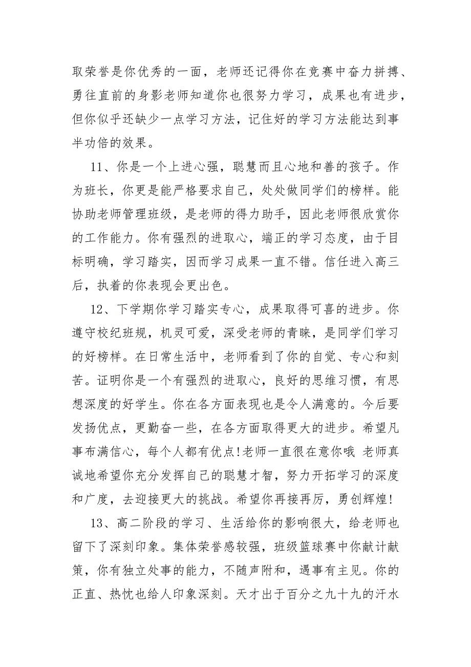 2023年高中期末数学教师评语合集_第4页