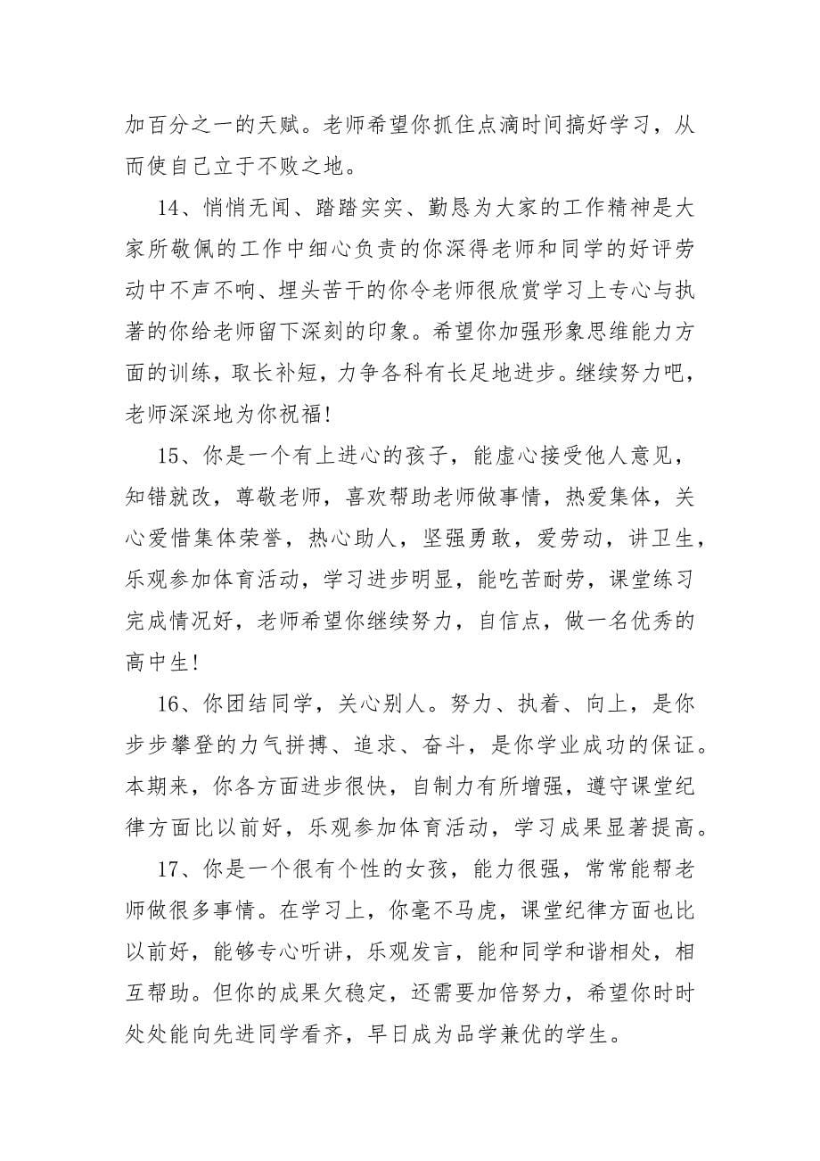 2023年高中期末数学教师评语合集_第5页