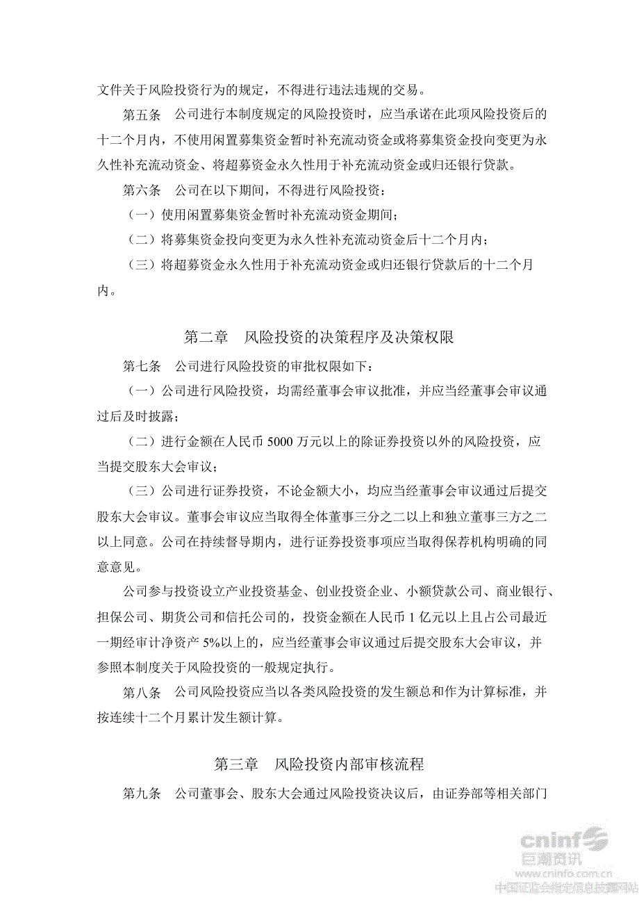 世荣兆业：风险投资管理制度（2月）_第2页