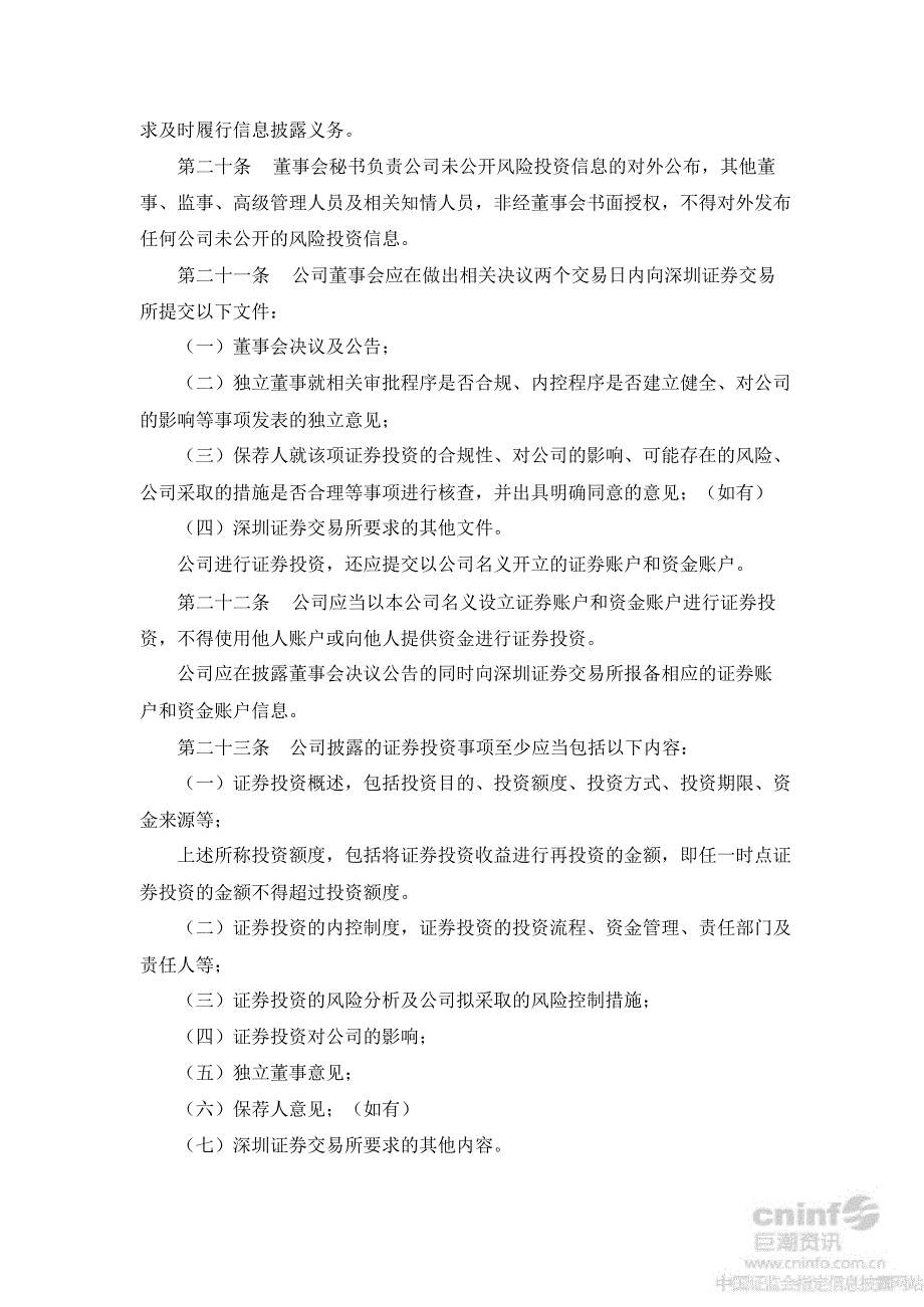 世荣兆业：风险投资管理制度（2月）_第4页