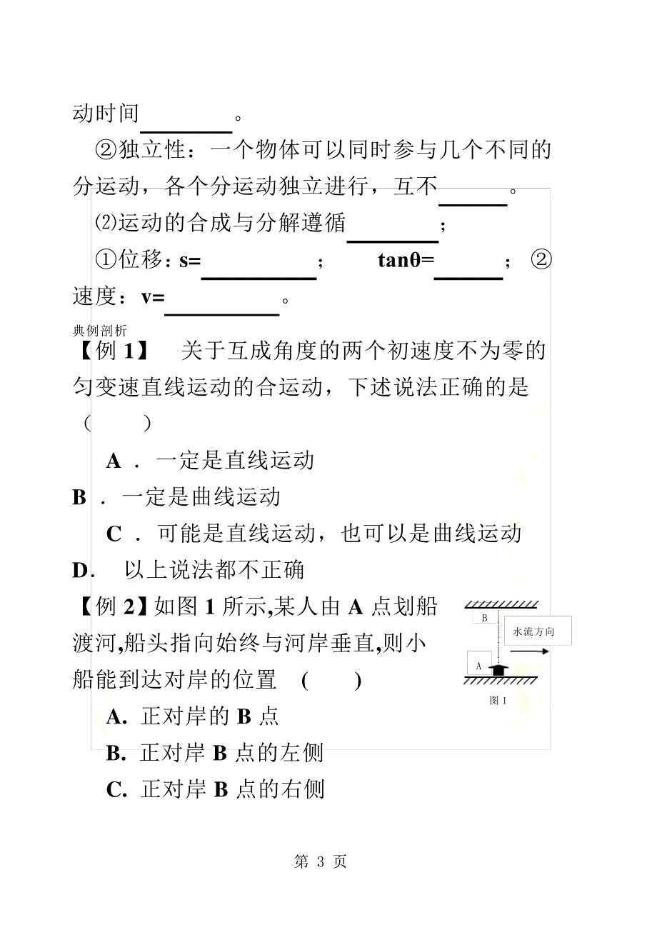 高二学业水平测试人教版必修2课堂用书全_第3页