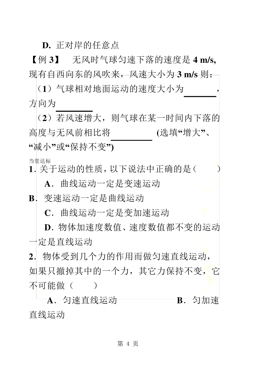 高二学业水平测试人教版必修2课堂用书全_第4页