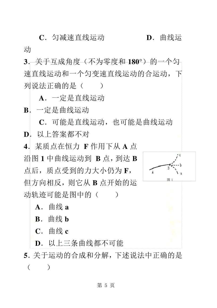 高二学业水平测试人教版必修2课堂用书全_第5页