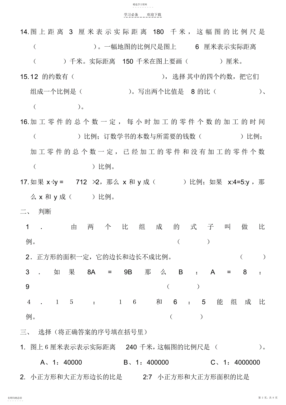 2022年六年级下册比和比例_第2页