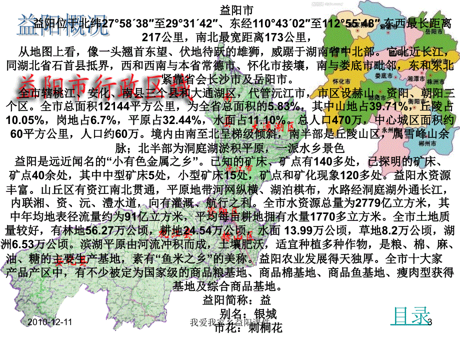 我爱我家乡益阳课件_第3页