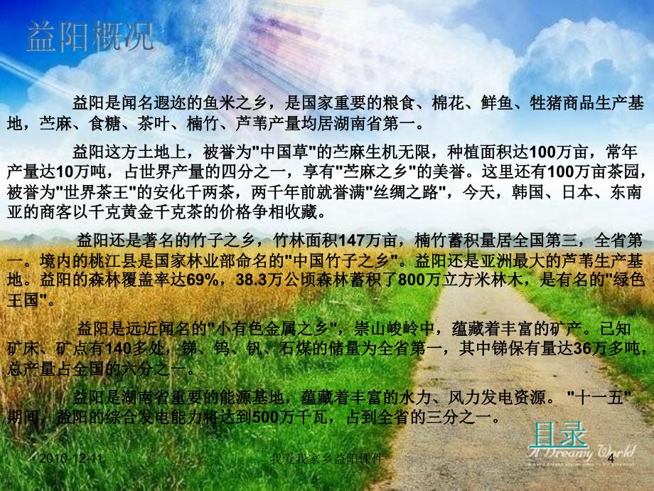 我爱我家乡益阳课件_第4页