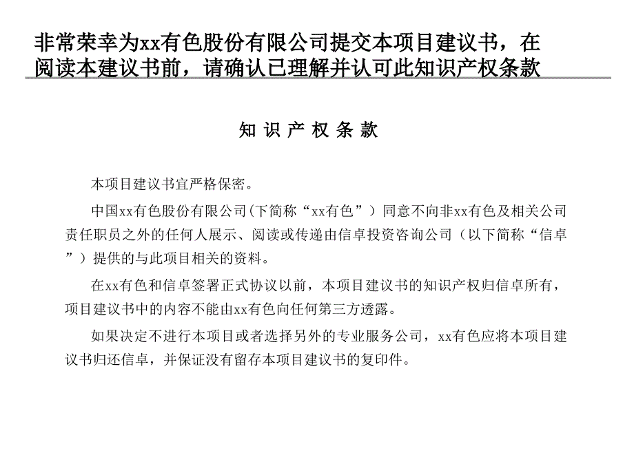 有色锡产业整合暨收购项目建议书_第2页