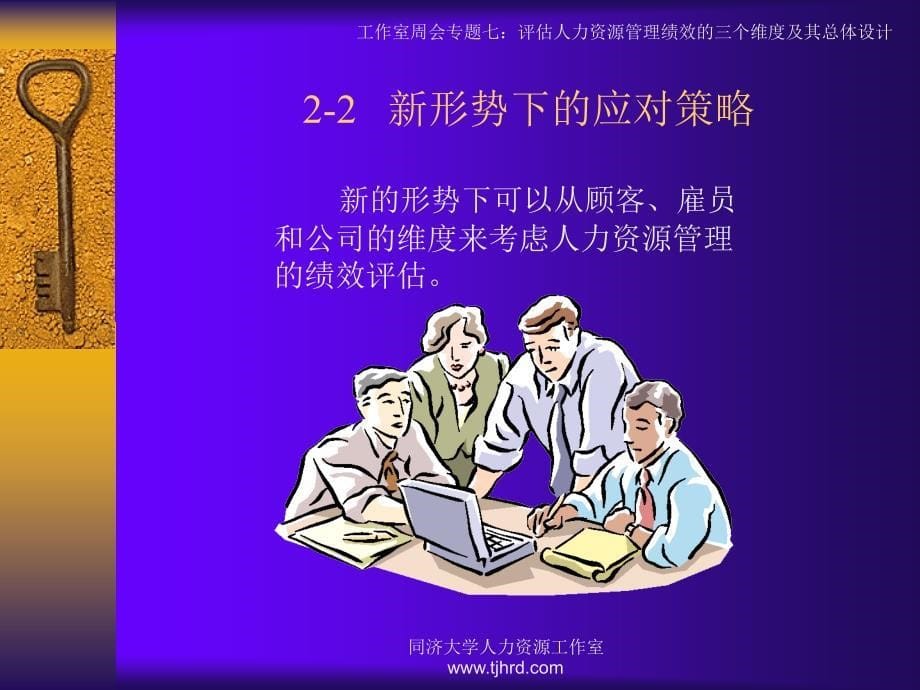 评估人力资源管理绩效的三个维度及其总体设计_第5页