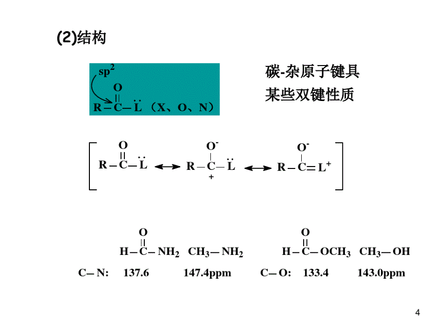 第十二章羧酸衍生物资料_第4页