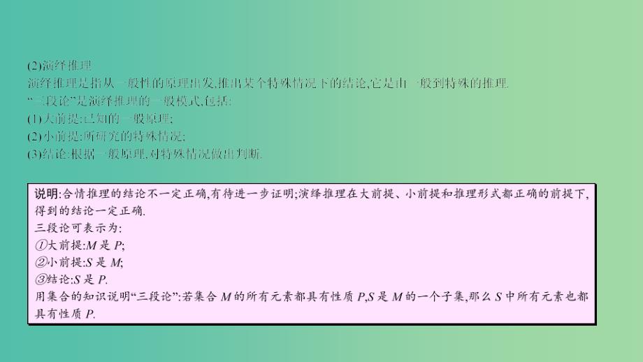 高考数学一轮复习 第十章 算法初步、推理与证明、复数 第二节 推理与证明课件 理.ppt_第4页