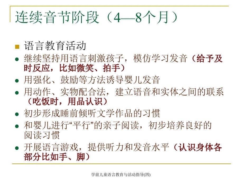 学前儿童语言教育与活动指导(四)课件_第5页